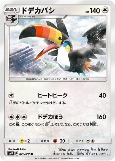 Toucannon #76 Super-Burst Impact (Japanese)