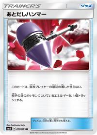 Wait and See Hammer #77 Super-Burst Impact (Japanese)