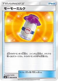 Moomoo Milk #82 Super-Burst Impact (Japanese)
