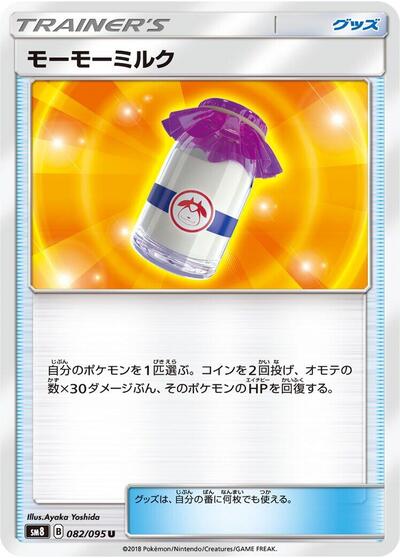 Moomoo Milk #82 Super-Burst Impact (Japanese)
