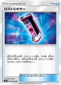Lost Blender #83 Super-Burst Impact (Japanese)