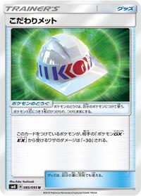 Choice Helmet #85 Super-Burst Impact (Japanese)