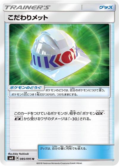 Choice Helmet #85 Super-Burst Impact (Japanese)