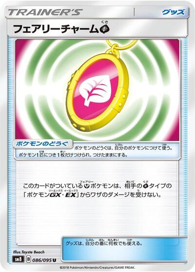 Fairy Charm G #86 Super-Burst Impact (Japanese)