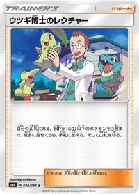 Professor Elm's Lecture #88 Super-Burst Impact (Japanese)