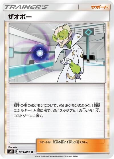 Faba #89 Super-Burst Impact (Japanese)