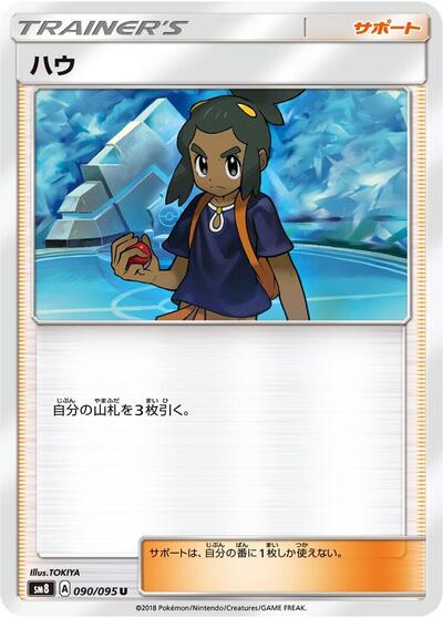 Hau #90 Super-Burst Impact (Japanese)
