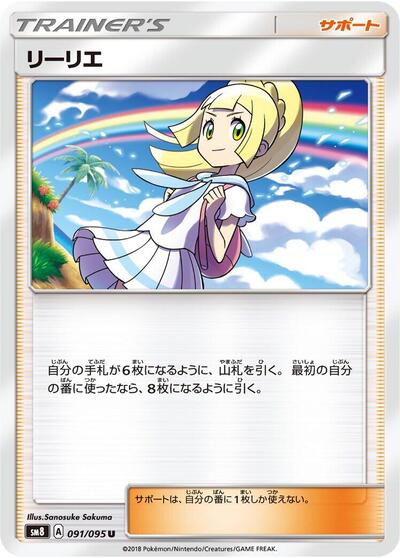 Lillie #91 Super-Burst Impact (Japanese)