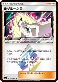 Lusamine #92 Super-Burst Impact (Japanese)