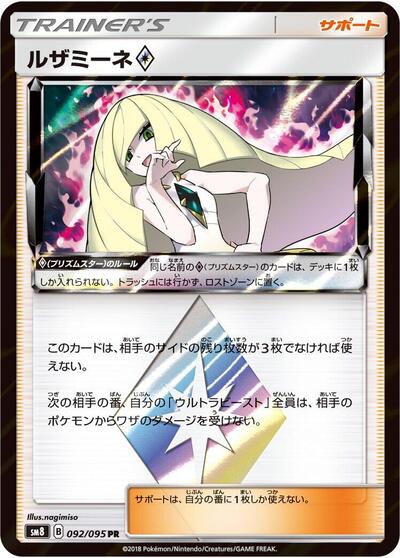 Lusamine #92 Super-Burst Impact (Japanese)