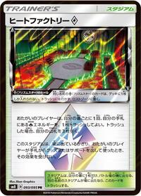 Heat Factory #93 Super-Burst Impact (Japanese)