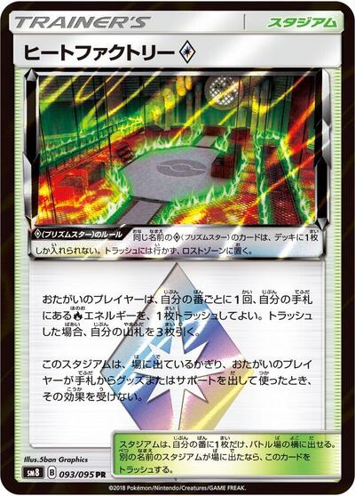 Heat Factory #93 Super-Burst Impact (Japanese)