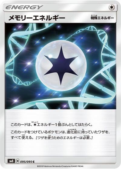 Memory Energy #95 Super-Burst Impact (Japanese)