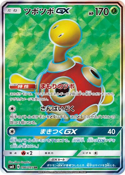 Shuckle GX #96 Super-Burst Impact (Japanese)
