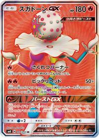 Blacephalon GX #97 Super-Burst Impact (Japanese)