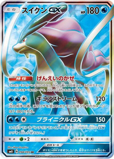 Suicune GX #98 Super-Burst Impact (Japanese)