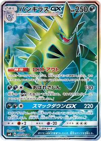 Tyranitar GX Super-Burst Impact (Japanese) #99