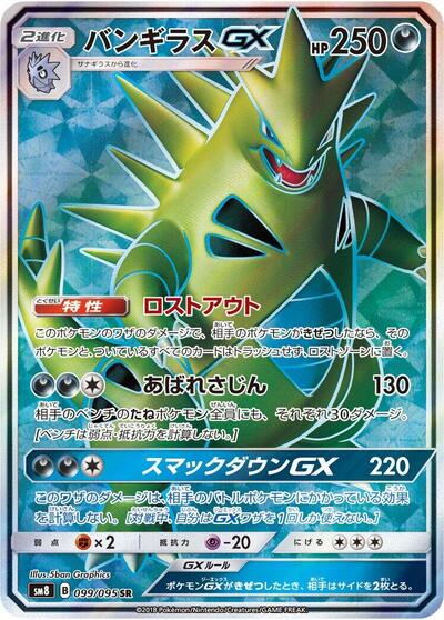 Tyranitar GX #99 Super-Burst Impact (Japanese)