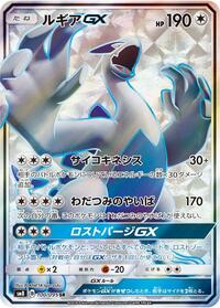 Lugia GX Super-Burst Impact (Japanese) #100