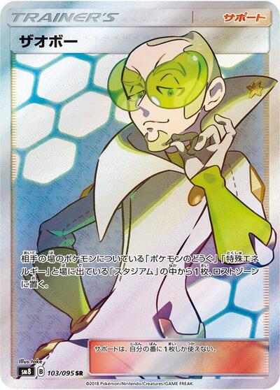 Faba #103 Super-Burst Impact (Japanese)