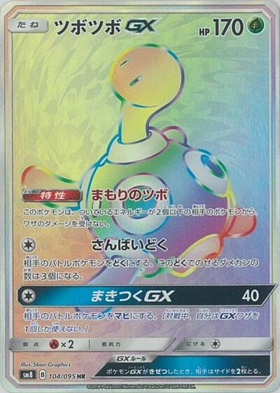Shuckle GX #104 Super-Burst Impact (Japanese)