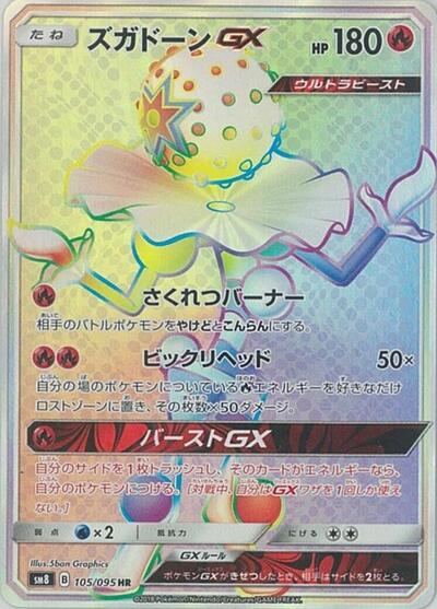 Blacephalon GX #105 Super-Burst Impact (Japanese)