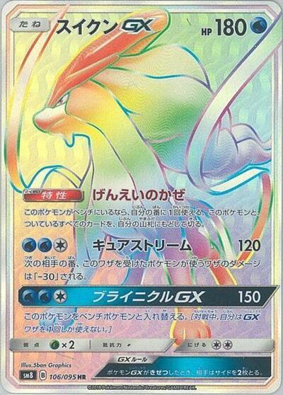 Suicune GX #106 Super-Burst Impact (Japanese)