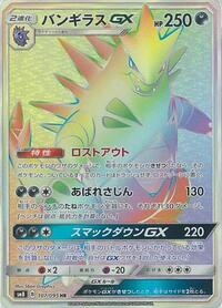 Tyranitar GX Super-Burst Impact (Japanese) #107
