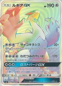Lugia GX Super-Burst Impact (Japanese) #108