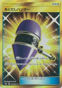 Wait and See Hammer #109 Super-Burst Impact (Japanese)