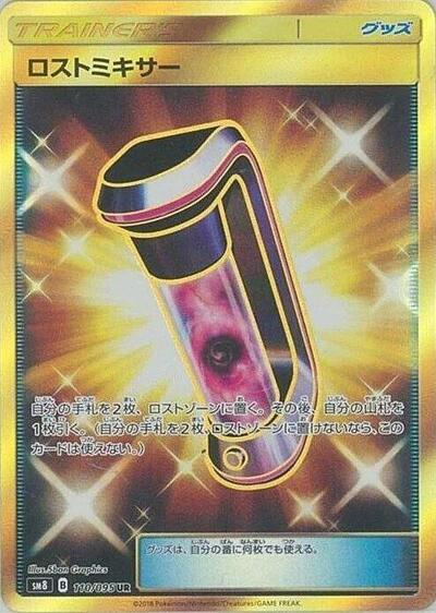 Lost Blender #110 Super-Burst Impact (Japanese)