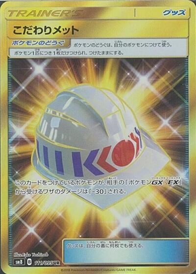 Choice Helmet #111 Super-Burst Impact (Japanese)