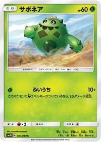 Cacnea #1 Awakened Heroes (Japanese)
