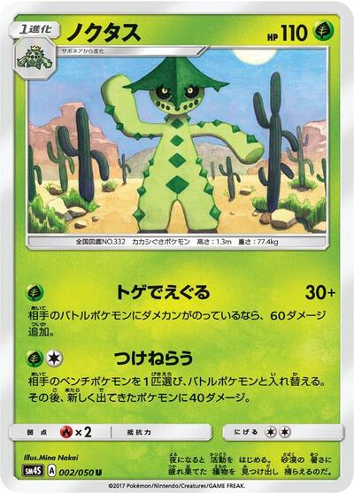 Cacturne #2 Awakened Heroes (Japanese)