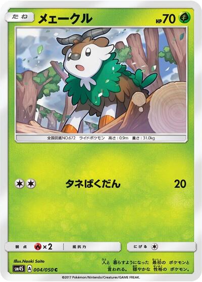 Skiddo #4 Awakened Heroes (Japanese)
