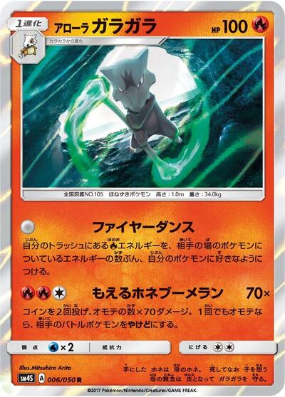 Alolan Marowak #6 Awakened Heroes (Japanese)