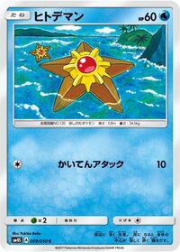 Staryu #9 Awakened Heroes (Japanese)