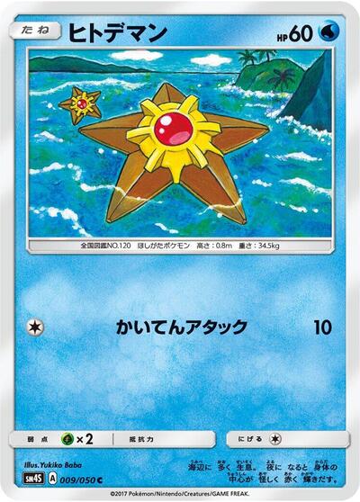 Staryu #9 Awakened Heroes (Japanese)