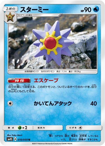 Starmie #10 Awakened Heroes (Japanese)