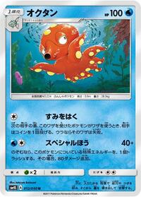 Octillery #12 Awakened Heroes (Japanese)