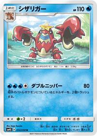 Crawdaunt #14 Awakened Heroes (Japanese)