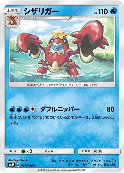 Crawdaunt #14 Awakened Heroes (Japanese)