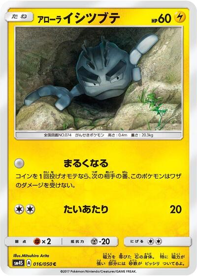 Alolan Geodude #16 Awakened Heroes (Japanese)