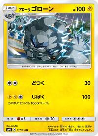 Alolan Graveler #17 Awakened Heroes (Japanese)