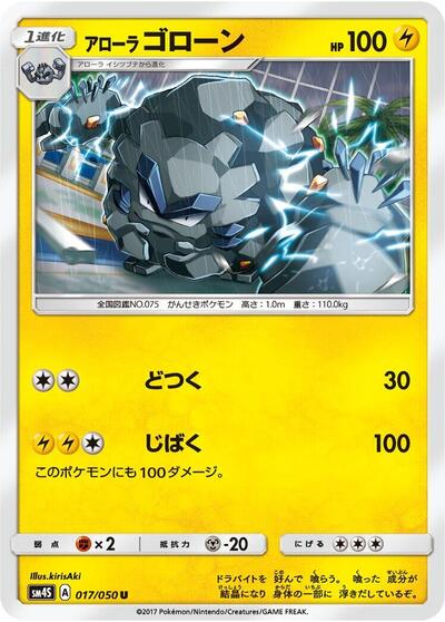 Alolan Graveler #17 Awakened Heroes (Japanese)
