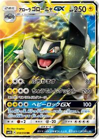 Alolan Golem GX #18 Awakened Heroes (Japanese)