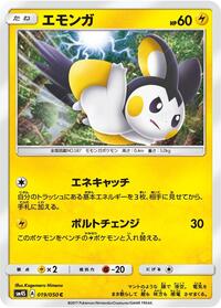 Emolga #19 Awakened Heroes (Japanese)