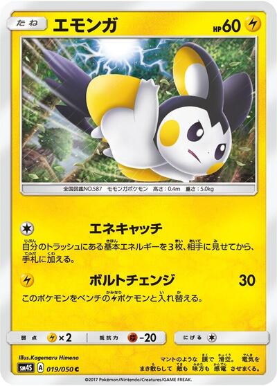 Emolga #19 Awakened Heroes (Japanese)