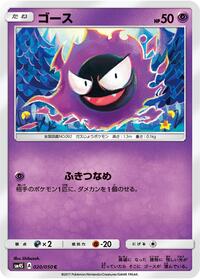 Gastly #20 Awakened Heroes (Japanese)