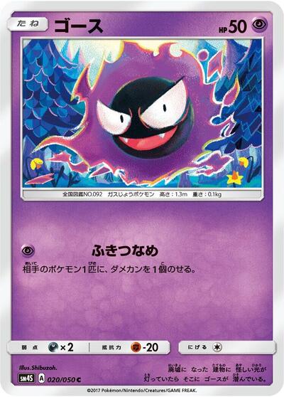 Gastly #20 Awakened Heroes (Japanese)